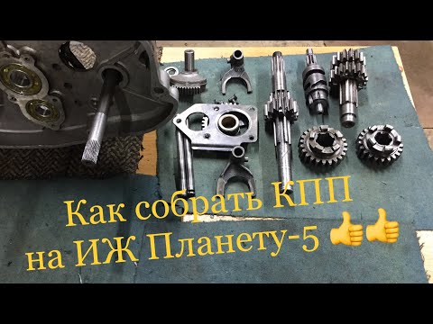 Видео: Сборка коробки переключения передач на ИЖ Планета 5