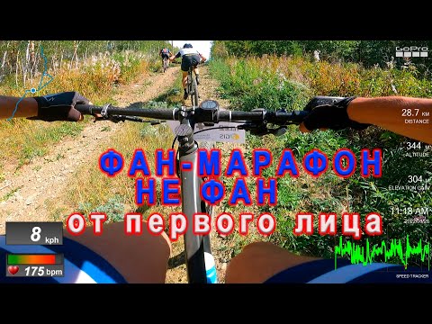 Видео: Фан не фан марафон от первого лица с телеметрией.