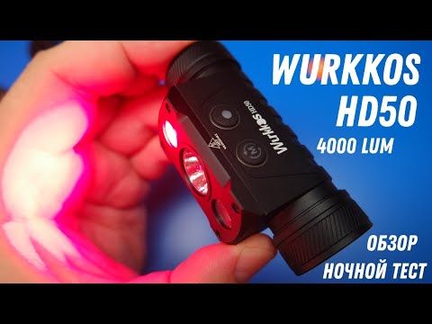 Видео: Wurkkos HD50 - Налобник на 4000 Люмен