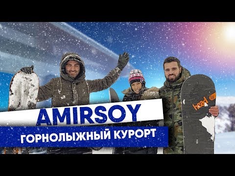 Видео: Amirsоy. Горнолыжный курорт в Узбекистане международного уровня