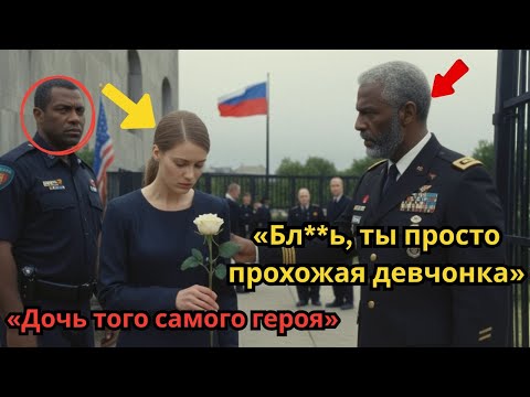 Видео: Она была просто лицом в толпе, пока командир спецназа ВМС США не увидел ее татуировку.