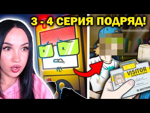 Видео: ОНИ УЗНАЛИ ПРАВДУ О СЕБЕ?!😱 - ИОН (И.О.Н.) 3 И 4 СЕРИИ ПОДРЯД! Реакция