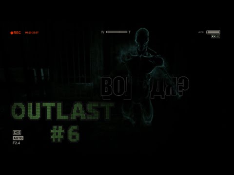 Видео: 🍾В поисках Мартини! Outlast #6