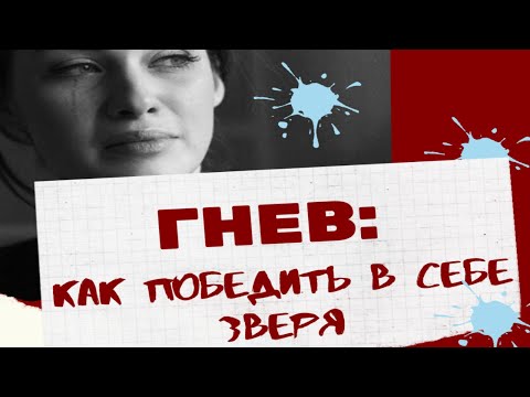 Видео: Как  погасить Обиду? Советы пастырей - Валерий Духанин