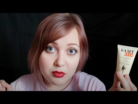 Видео: АСМР МАКИЯЖ от ЧСВ БЛОГЕРШИ 👸💄 ролевая игра ASMR шепот