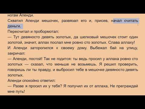 Видео: Апенди и Бай | Орус тилин текст аркылууу үйрөнүү