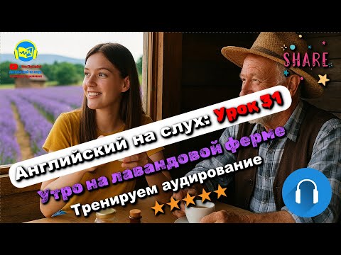 Видео: 🗣 Развивай аудирование! История #31 Beginner Полный тренинг восприятия английской речи 🔥