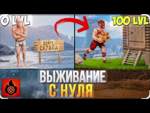 Видео: ВЖВАНЕ С 0 ЛВЛ НУБА ДО 100 ЛВЛ ПРО В oxide survival islan 