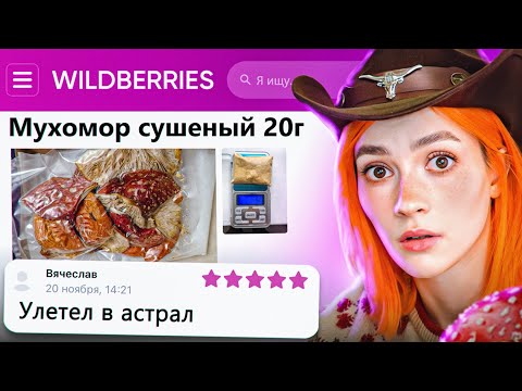 Видео: ДИКАЯ ЗАПРЕЩЕНКА НА ВАЙЛДБЕРИС 🍒