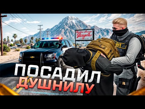 Видео: МАЛЕНЬКИЙ ХУЛИГАН ХОТЕЛ ЗАДУШИТЬ ГОСНИКА НО БЫЛ ПОСАЖЕН В КПЗ В GTA 5 RP | MAJESTIC RP