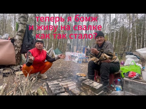 Видео: Люди леса.Как я стала БОМЖОМ И ЖИВУ 7 ЛЕТ В ЛЕСУ. МУСОРЩИК