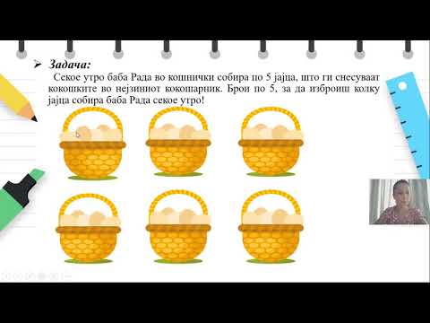 Видео: III одделение -  Математика -  Броење по 5