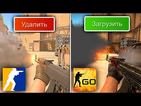 Видео: Что не так с КС2? Сравнил CS:GO и CS2 Спустя Год и был удивлен..