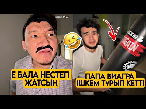 Видео: ЕҢ КҮЛКІЛІ ҚАЗАҚША  ВАЙНДАР ТОПТАМАСЫ😂 АЗАМАТ ТҰРСЫНБАЙ  ШӘРІП МЕДЕТЖАН