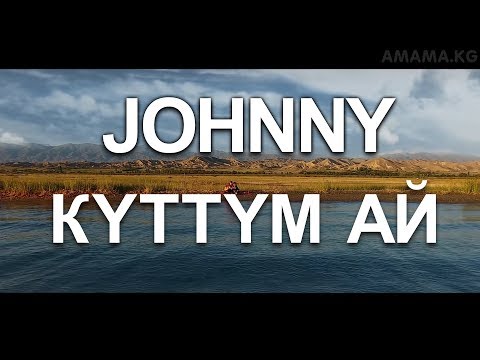 Видео: Джонни - Күттүм Ай | Премьера Клипа