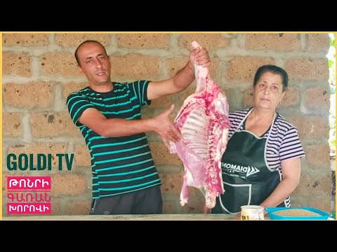 Видео: #Սուրբ Խաչ #Խորովի #Ինչպես ճիշտ պատրաստել խորովին։ Баранина в тандыре. Mutton in a tandoor.