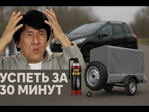 Видео: Срочный ремонт колеса прицепа