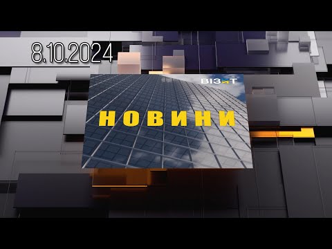 Видео: Новини Кременчук 8.10.2024