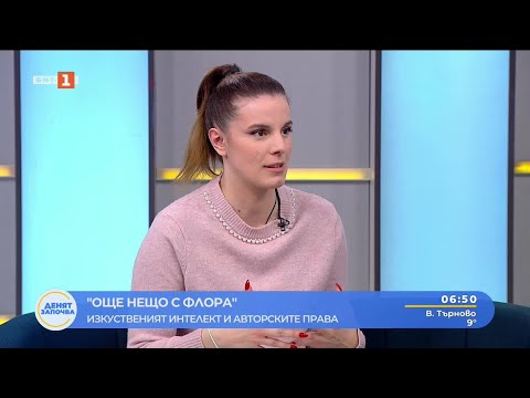 Видео: Изкуственият интелект и авторските права