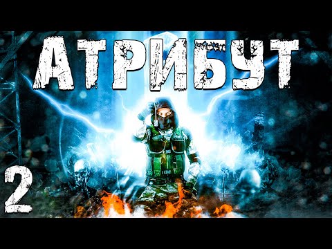 Видео: S.T.A.L.K.E.R. Атрибут #2. Проповедь Монаха