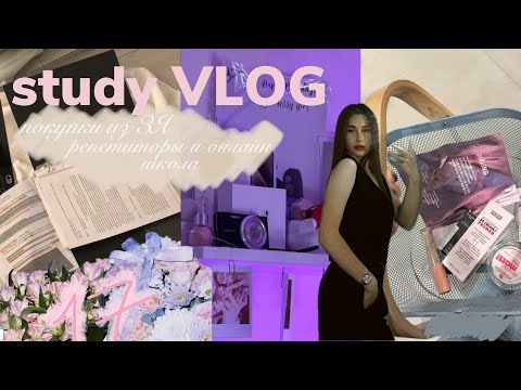 Видео: exam diary 📚2: study vlog, ХИМБИО 2025, онлайн школа, ЕГЭ, распаковки🛍️