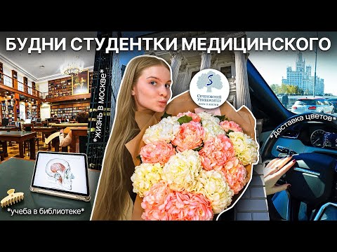 Видео: НЕДЕЛЯ в СЕЧЕНОВСКОМ университете 🩺 // третий курс, спорт, и мои мысли *влог*