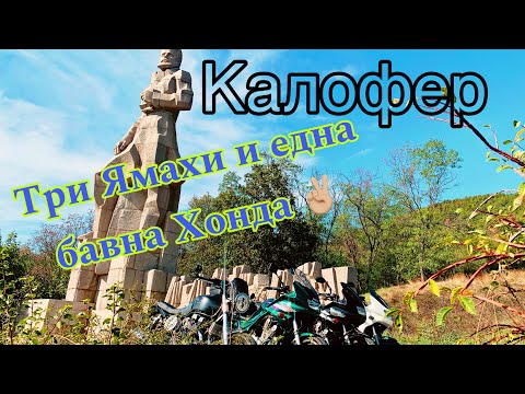 Видео: Три броя Ямаха XJ900 и една Honda Към Калофер