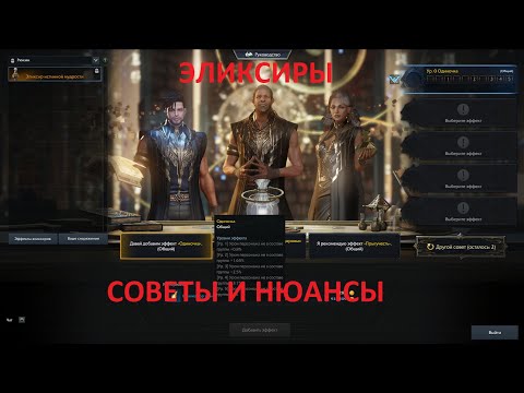 Видео: Lost Ark 3.0 . Эликсиры советы и нюансы.