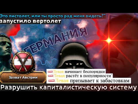 Видео: MD - Гермашка - Старые Недобрые Немецкие Традиции|#2