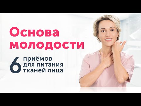 Видео: ОСНОВА молодости лица: лопатки, ключицы, плечи. 6 продвинутых приемов омоложения