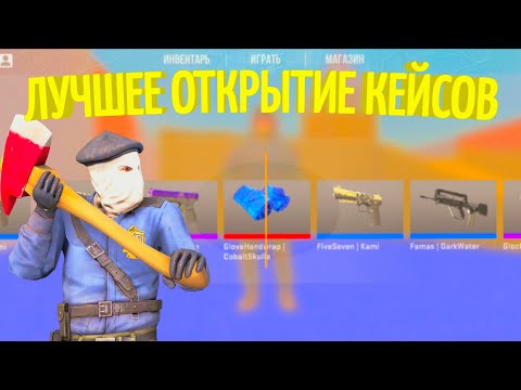 Видео: ОТКРЫТИЕ КЕЙСОВ В PROSTRIKE V2