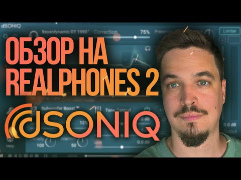 Видео: DSONIQ REALPHONES 2 ХОРОШО НО НЕ НУЖНО
