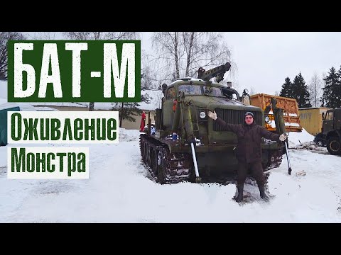 Видео: БАТ С Хранения!! Пробуем запустить железного монстра.BAT From Storage!! Trying to start a monster.