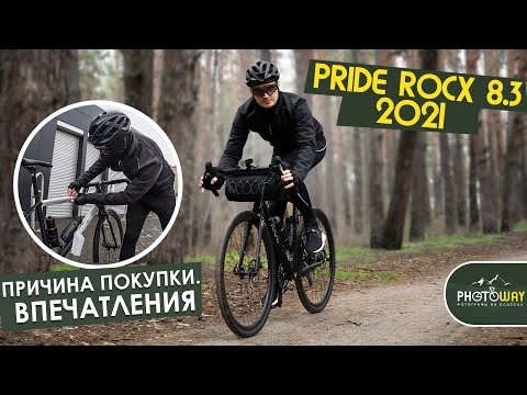 Видео: PRIDE RocX 8.3 (2021) Причина покупки. Сравнение с 8.3 (2020). Впечатления