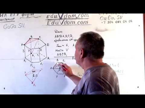 Видео: Стереометрия. ЕГЭ. Найдите объем многогранника, вершины - точки правильной шестиугольной призмы