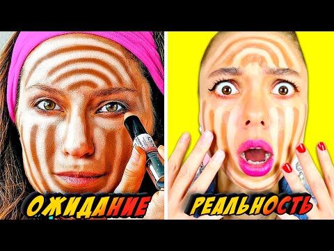 Видео: ЮТУБ ЛАЙФХАКИ VS. ТИК ТОК ЛАЙФХАКИ! КТО ПОБЕДИТ? ПРОВЕРКА БЕЗУМНЫЙ ЛАЙФХАКОВ