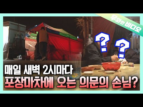 Видео: Специальные клиенты, которые едят только суп фасоли каждые 2 часа ночи.