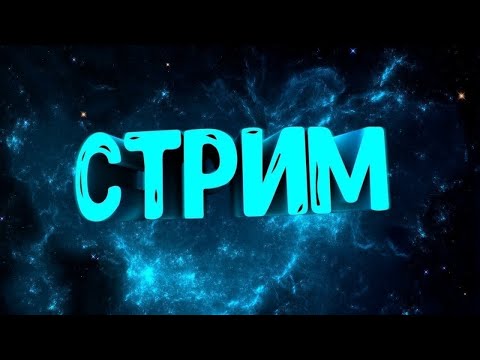 Видео: СТРАШНЫЙ СТРИМ #shorts