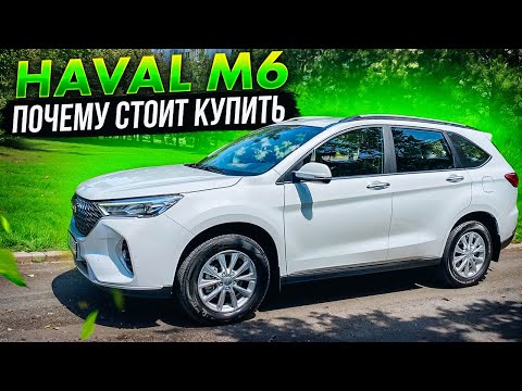Видео: Haval M6, 2024 почему стоит купить авто? Видео обзор прокат авто. Собираю отзывы