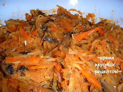 Видео: РЕЦЕПТ ВКУСНОЙ ТУШЕНОЙ КАПУСТЫ С ГРИБАМИ
