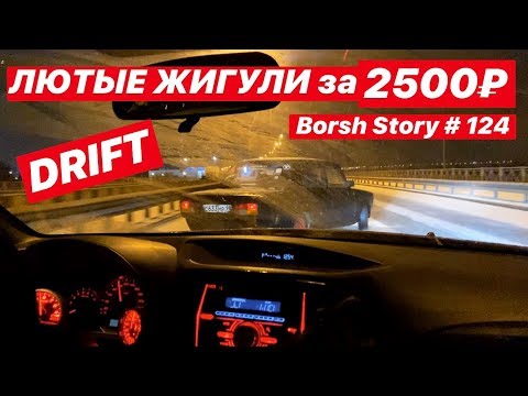 Видео: ЛЮТЫЕ ДРИФТ ЖИГУЛИ ЗА 2500₽ 🤙😂