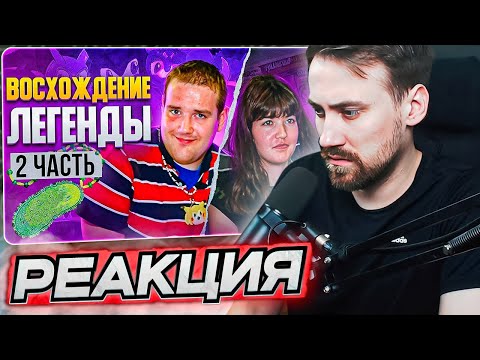 Видео: DEADP47 СМОТРИТ: КРИС ЧАН: ВОСХОЖДЕНИЕ ЛЕГЕНДЫ [ЗАПАДНЫЙ КОНТЕНТ #10 Pt.2] \ EASTERCAKE