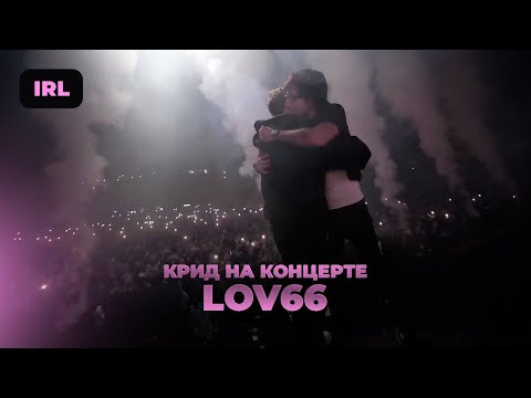 Видео: Егор Крид готовится к концерту в Лужниках и выступает с Лав66