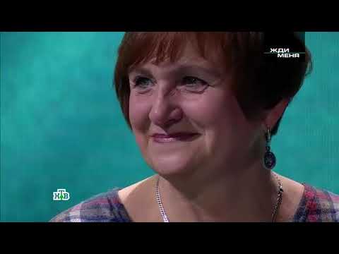 Видео: Жди меня  Выпуск от 2 декабря 2017 года