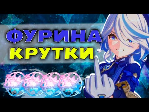Видео: ИМБА ВЕРНУЛАСЬ | КРУТКИ ФУРИНЫ | GENSHIN IMPACT