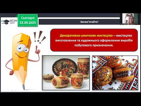 Видео: Мистецтво крізь вікиВиди декоративно-ужиткового мистецтва. 4 клас