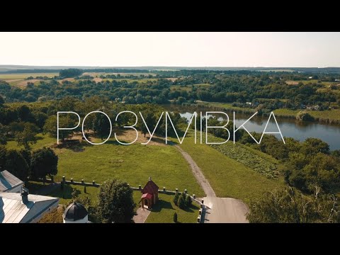 Видео: Розумівка | Баба Єлька. Експедиція на піч