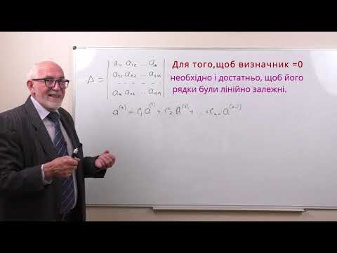 Видео: ЛА08. Теорема про ранг матриці. Лінійна залежність рядків матриці.