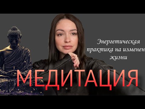 Видео: Практика медитация «концентрация на дыхании»+ активация центрального канала и заземление