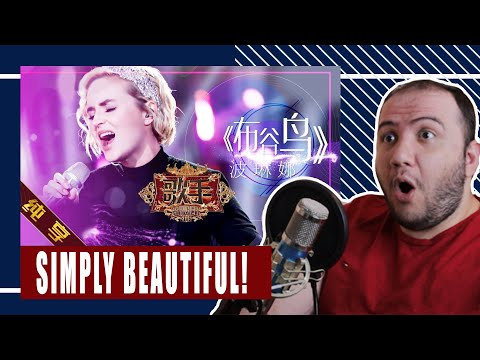 Видео: FIRST TIME SEEING Polina Gagarina (Поли́на Гага́рина) - A Cuckoo(Кукушка) - TEACHER PAUL REACTS